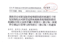 湖南省应对新冠肺炎疫情联防联控机制关于转发国务院应对新型冠状病毒肺炎疫情联防联控机制综合组公众科学戴口罩指引（修订版）和夏季空调运行管理与使用指引（修订版）的通知