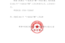 武陵区“十佳政法干警”名单公示