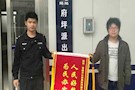 武陵公安积极破案 群众送锦旗致谢