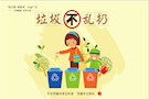 健康生活　文明有我宣传