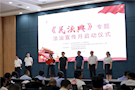 武陵区启动《民法典》专题法治月宣传