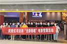 武陵区司法局开展“光影铸魂”电影党课活动
