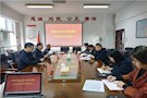 【教育整顿】武陵区召开政法队伍教育整顿队伍巡查工作推进会