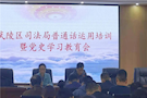【教育整顿】武陵区司法局开展“带头讲好普通话、传承红色基因”主题活动