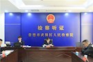 武陵区人民检察院公开听证服务“六稳”“六保”