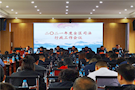 武陵区召开2021年司法行政工作会议