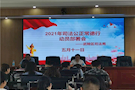 武陵区司法局召开2021年司法公正常德行动员部署会