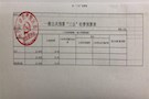 武陵区委政法委2021年“三公”经费预算公开表