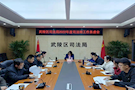 武陵区司法局召开2022年度司法所工作务虚会