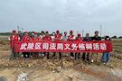 武陵区司法局机关党支部开展 “义务植树”活动