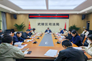 武陵区召开2023年社区矫正和安置帮教工作会议
