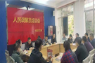 穿紫河司法所组织人民调解员开展培训 