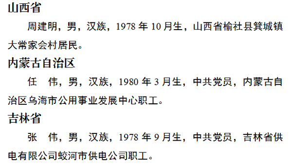 中央政法委发布2025年第一季度见义勇为勇士榜