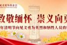 2025年96人因见义勇为献出宝贵生命，清明节，向他们致敬—