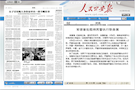 武陵公安规范执法，《人民公安报》宣传点赞