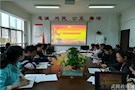 常德市武陵区委政法委传达学习2018年全国两会精神