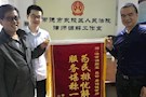 锦旗送给律师调解员