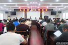 武陵区召开全区民政工作会议