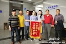 “五四”青年节 当事人送锦旗致谢青年法官