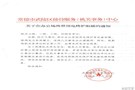 关于在办公场所禁用电烤炉取暖的通知