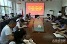 武陵区委政法委传达区委十二届七次（全体）扩大会议暨区政府十七届四次全会精神