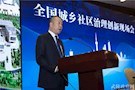 武陵社区治理创新工作经验在全国推介