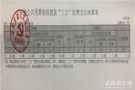 武陵区委政法委2018年度“三公”经费决算表