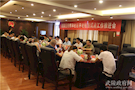 武陵区召开居家和社区养老服务改革试点工作推进会