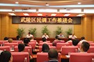 武陵区召开民调工作推进