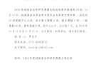 2018年度湖南省法学研究课题立项公示