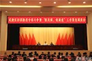 武陵区召开扫黑除恶专项斗争暨“抓民调、创满意”工作紧急调度会